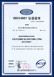 ISO14001环境体系认证